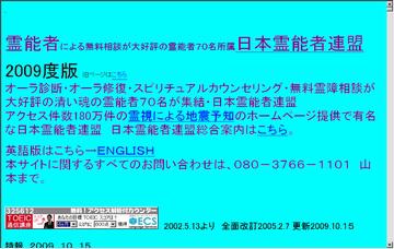 日本霊能者連盟