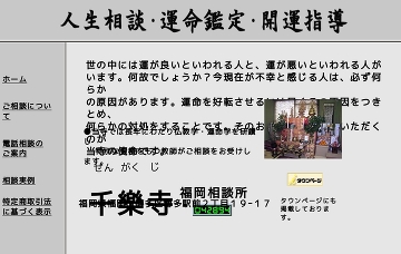 千樂寺福岡相談所