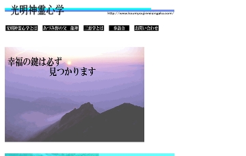 光明神霊心学／本部