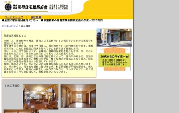 株式会社家相住宅建築協会