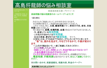 高島易断四国支部鑑定所